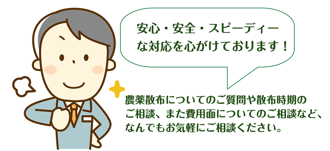 農薬散布・空撮お任せください