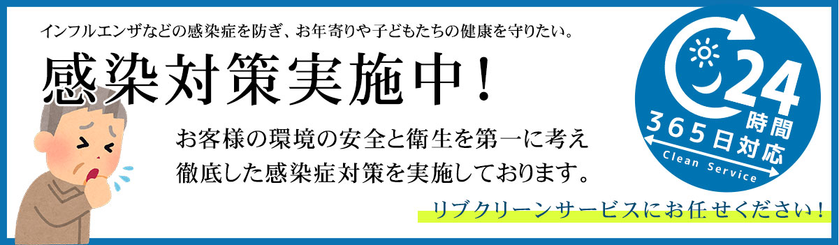 マイコプラズマ対策